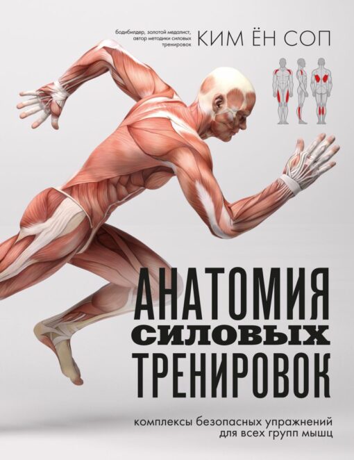 Spēka treniņa anatomija