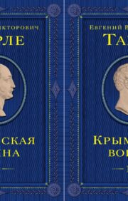 Crimean War. In 2 volumes