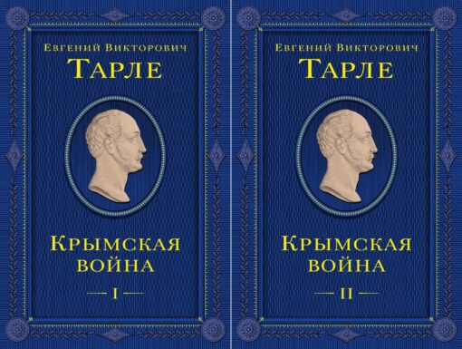 Crimean War. In 2 volumes