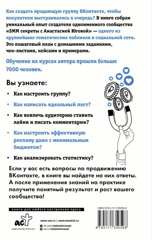 Veicināšana vietnē VKontakte