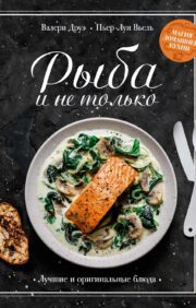 Fish and more. The magic of home cooking. The best and original dishes