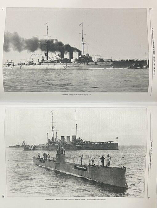 Броненосный  крейсер «Рюрик»