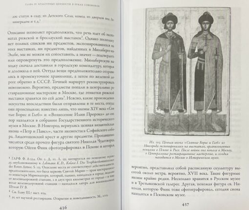 Грабеж и  спасение: российские музеи в годы Второй мировой войны