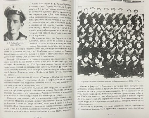 "Leitnants, kurš vadīja lielgabalu laivas..." S. A. Kolbasjeva dzīve un darbība (1899-1938)
