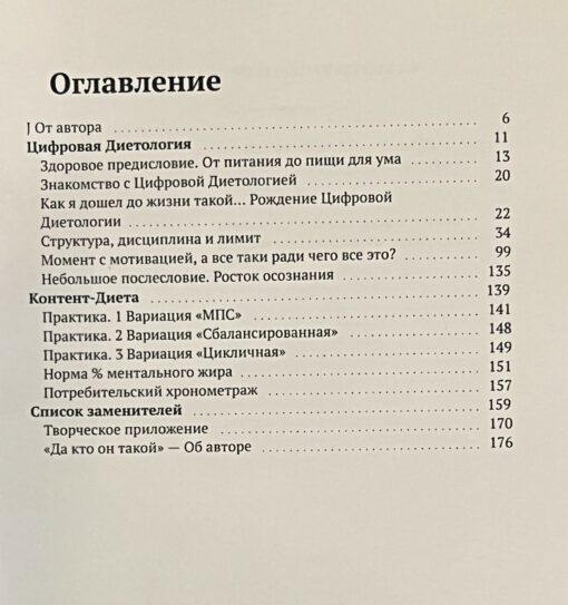 Контент-Диета: Книга  от первого цифрового диетолога России
