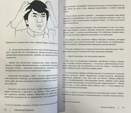 Контент-Диета: Книга  от первого цифрового диетолога России