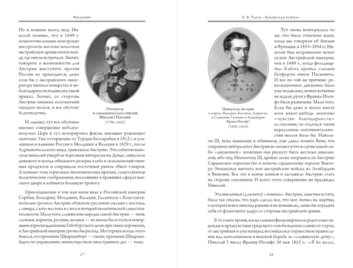 Крымская война. В 2  томах