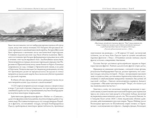 Крымская война. В 2  томах