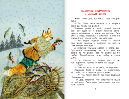 Krievu tautas pasakas par dzīvniekiem