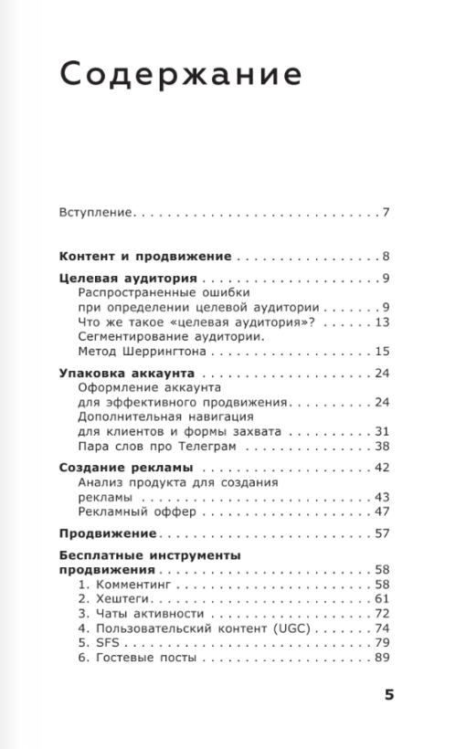 Veicināšana telegrammā, VKontakte un citur. 27 instrumenti pārdošanas pieaugumam