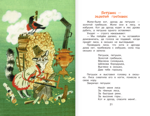 Русские  народные сказки про животных