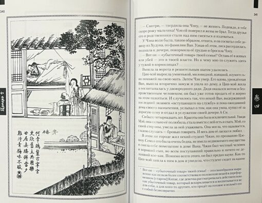 Ляо Чжай чжи и (Странные истории из кабинета неудачника). Полное  собрание в 12 цзюанях. В 7 томах. Том 2