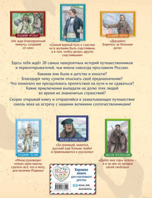 Путешественники,  прославившие Россию
