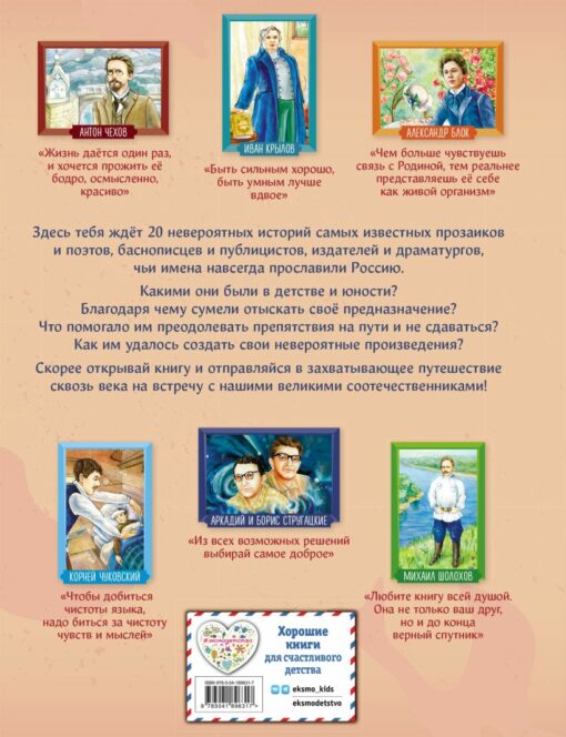 Писатели,  прославившие Россию