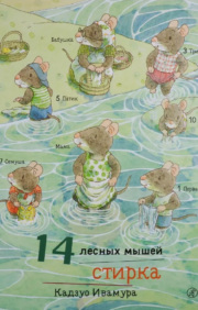 14 wood mice. Wash
