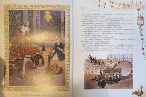 1001 nights. The best tales of Scheherazade in illustrations by E. Dulac and L. Carré