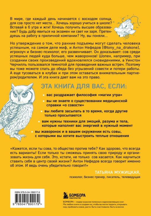 The right to be an owl. Instructions for survival in the world of larks