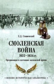 Smoļenskas karš 1632-1634 Maskavas armijas organizācija un stāvoklis