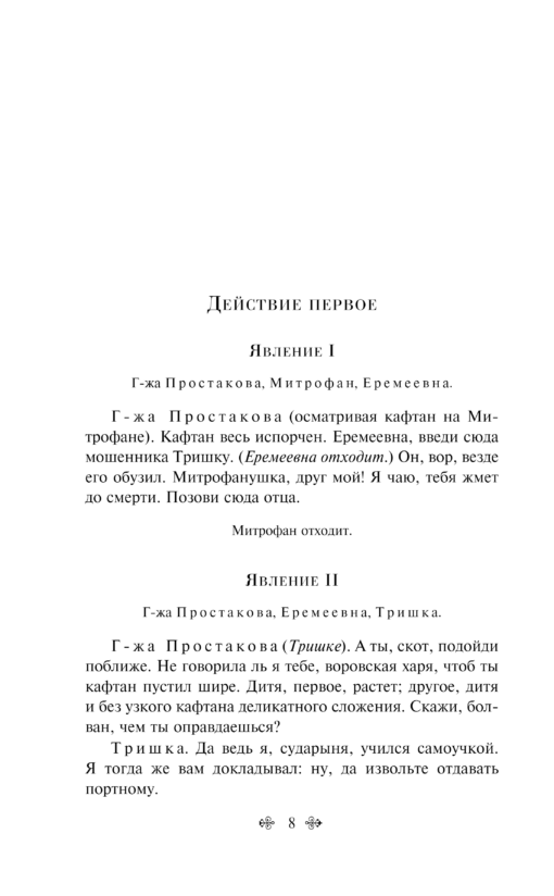 Theater. Plays by Russian writers