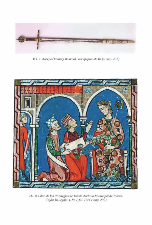 Historian and power, historian in power: Alfonso X the Wise and his era