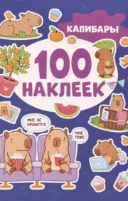 100 stickers. Capybaras