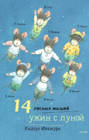 14 wood mice. Dinner with the moon