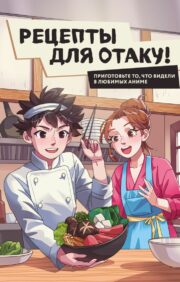 Recipes for otakus! Cook what you saw in your favorite anime