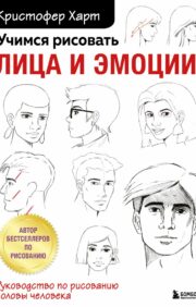 Learn to draw faces and emotions. Guide to Drawing a Human Head