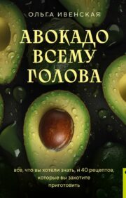 Avocado is the head of everything. Everything you wanted to know and 40 recipes you'll want to cook