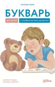 Primer for children with special needs
