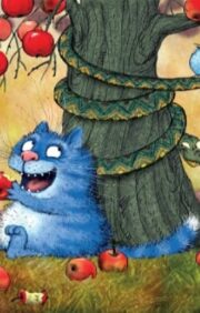 Открытка.  Синие коты. Кот в Эдемском саду