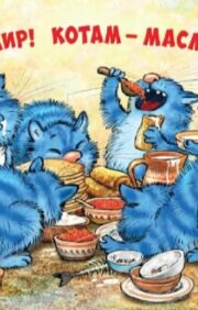Postcard. Blue cats. Maslenitsa feast